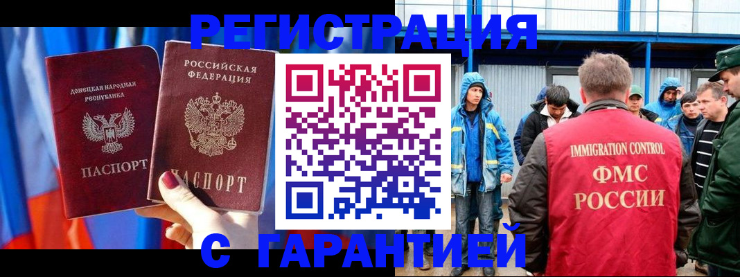 прописка в Ачинске