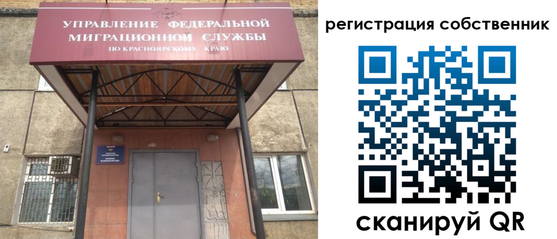 временная регистрация в Ачинске