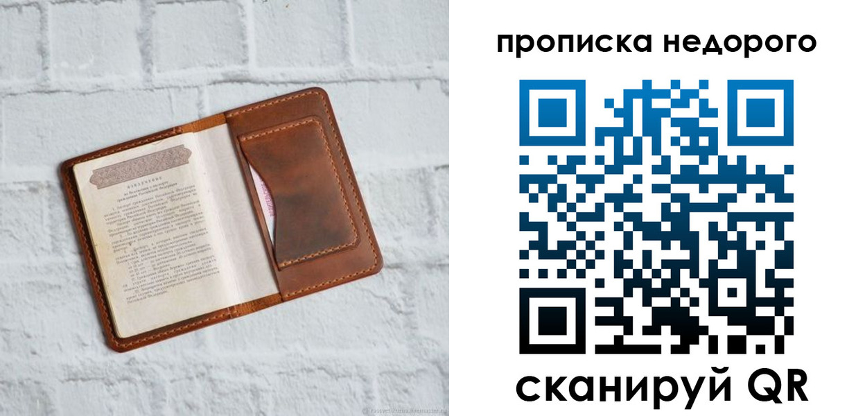 прописка для военкомата в Ачинске