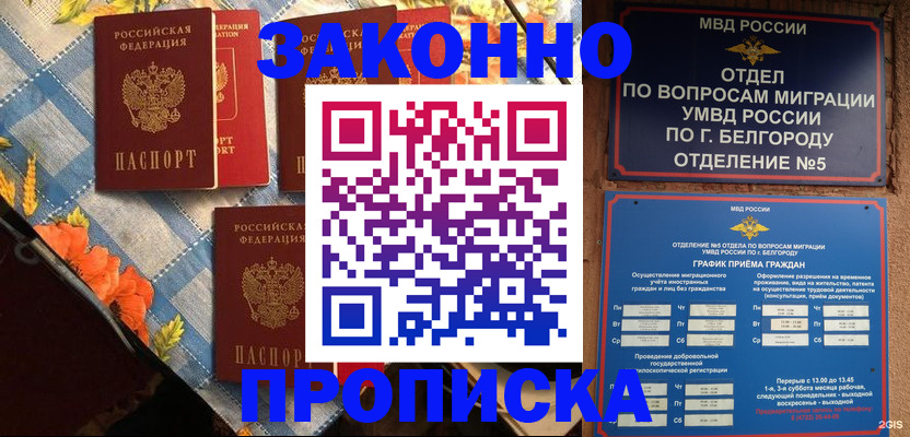 прописка регистрация в Ачинске