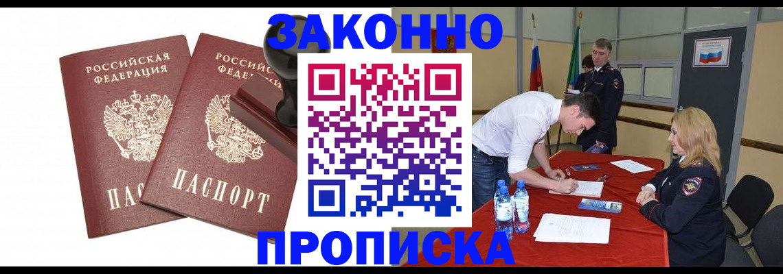 прописка гарантия в Ачинске