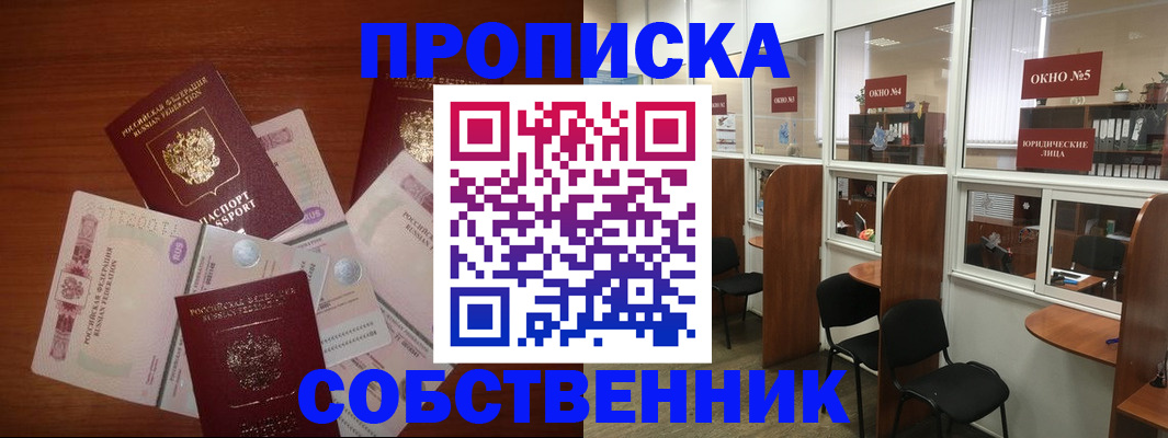 временная регистрация 2025 в Ачинске