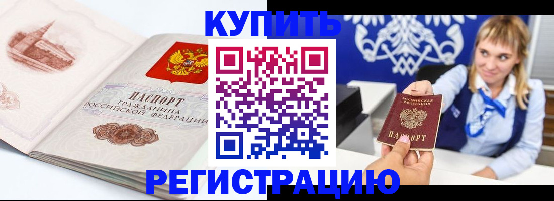 прописка для военкомата в Ачинске