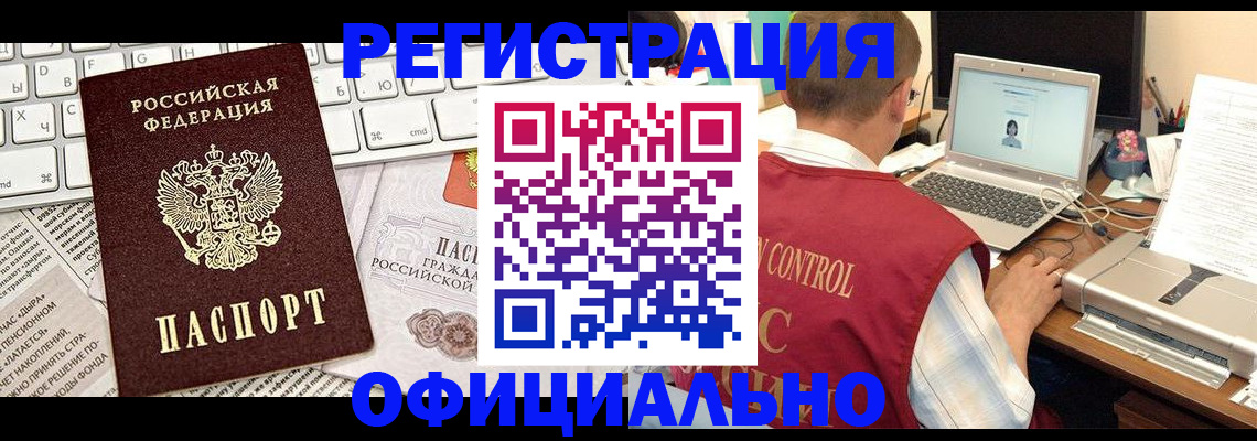 где прописаться в Ачинске